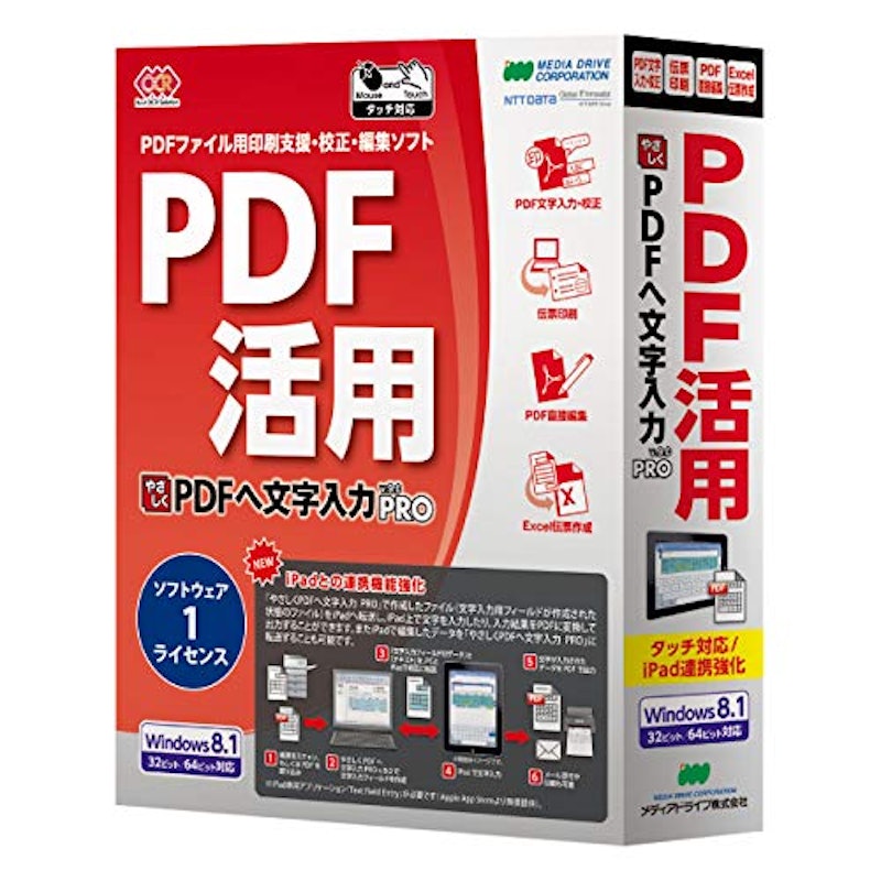 やさしくPDFへ文字入力 PRO v.9.0 1