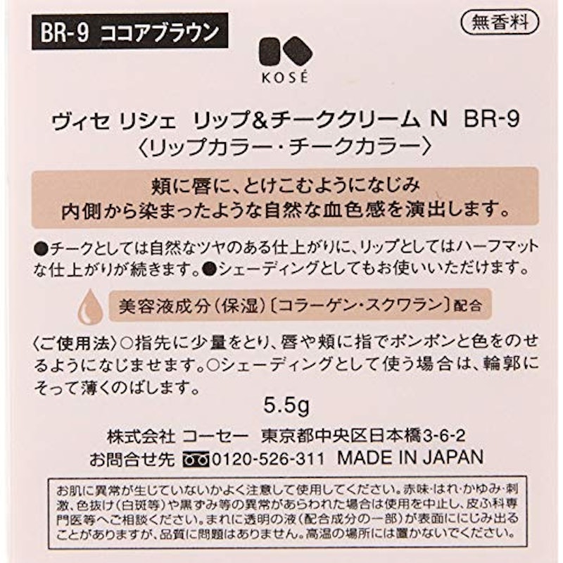 ヴィセ リシェ リップ&チーククリーム N 3