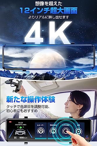 2024年 ドライブレコーダー ミラー型　タッチパネル 12インチ 4K Amazon | ドライブレコーダー ミラー型 【2024年新モデル・12