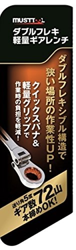 ダブルフレキ軽量ギアレンチ 2