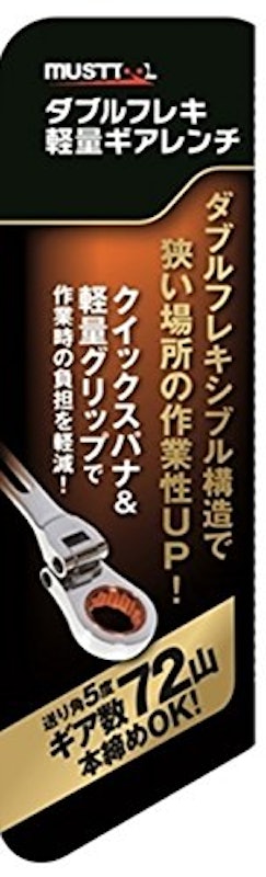ダブルフレキ軽量ギアレンチ 2