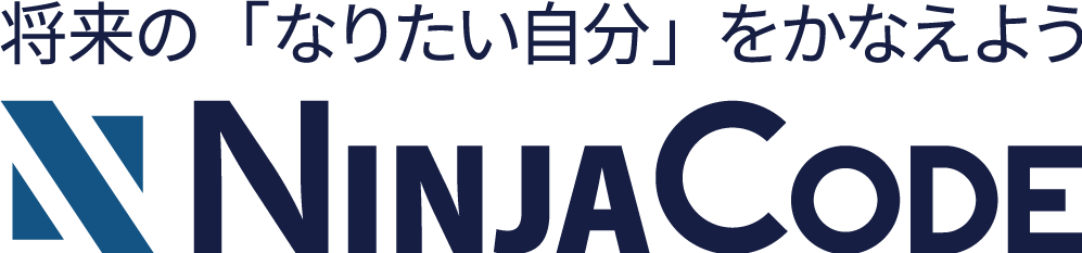 NINJA CODE（忍者コード） Pythonスクール 1