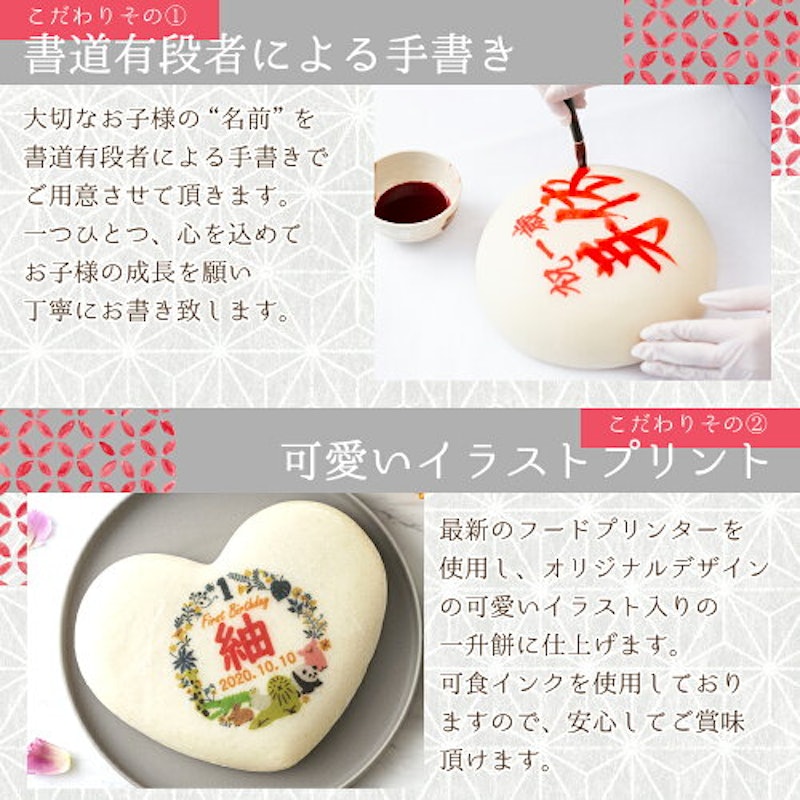 一升餅セット 3