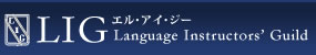 エルアイジー外国語教室 1