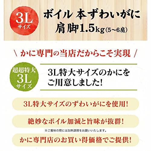 ボイル ずわいがに 5