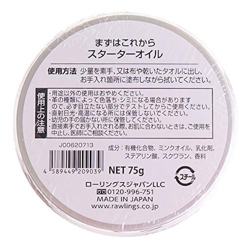 まずはこれから スターター 保革クリーム 2