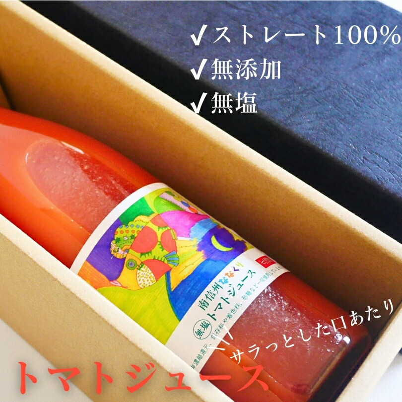 無塩無添加100％トマトジュース 2