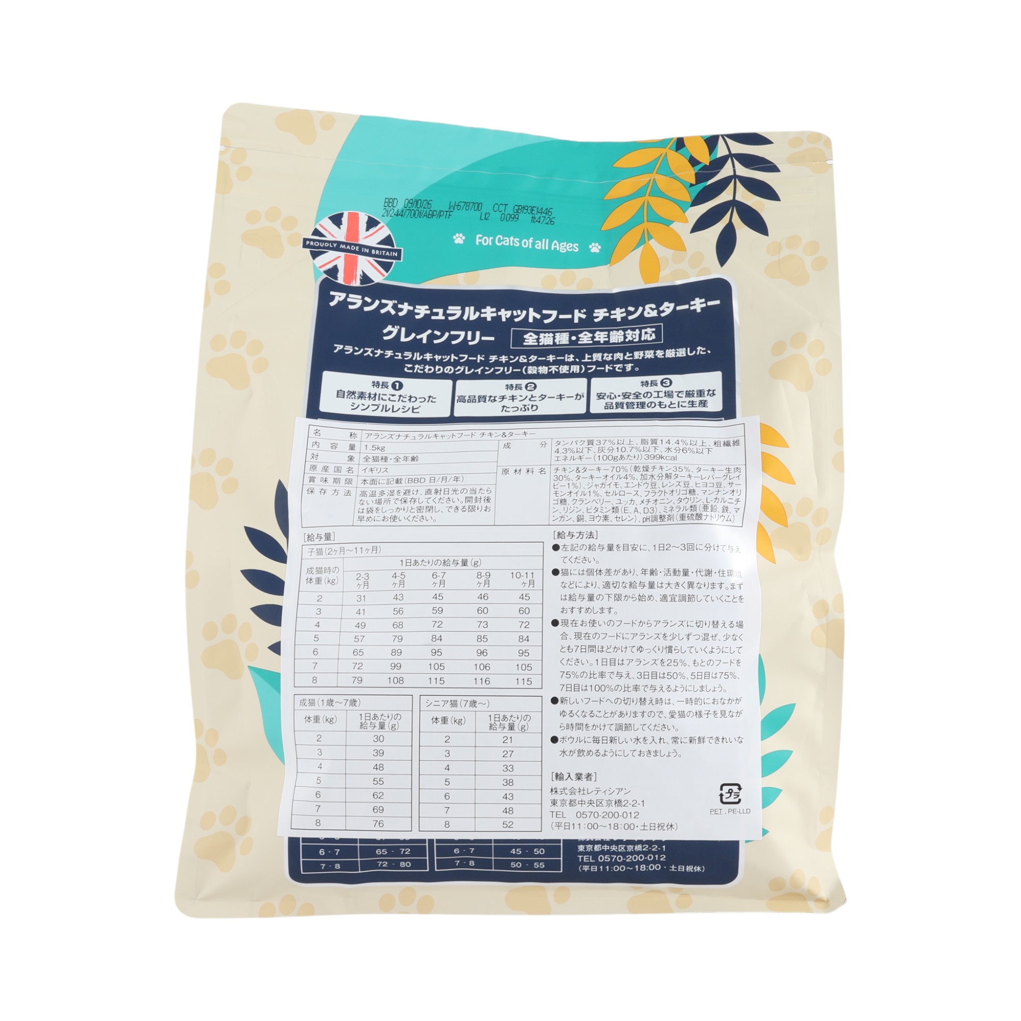 レティシアン アランズナチュラルキャットフードを検証レビュー