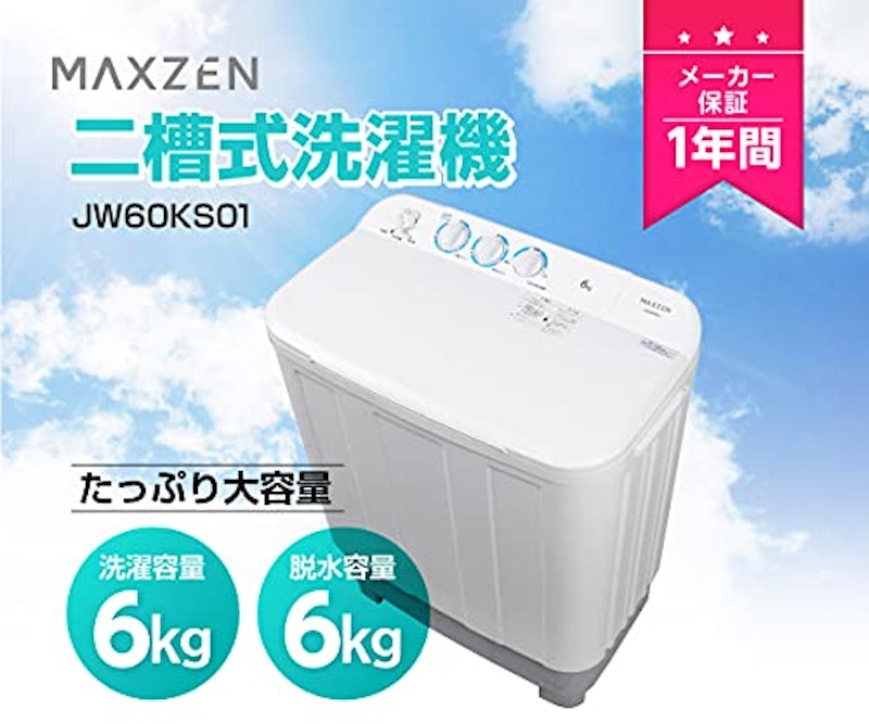 二槽式洗濯機 2