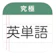 Yibei 究極英単語 1