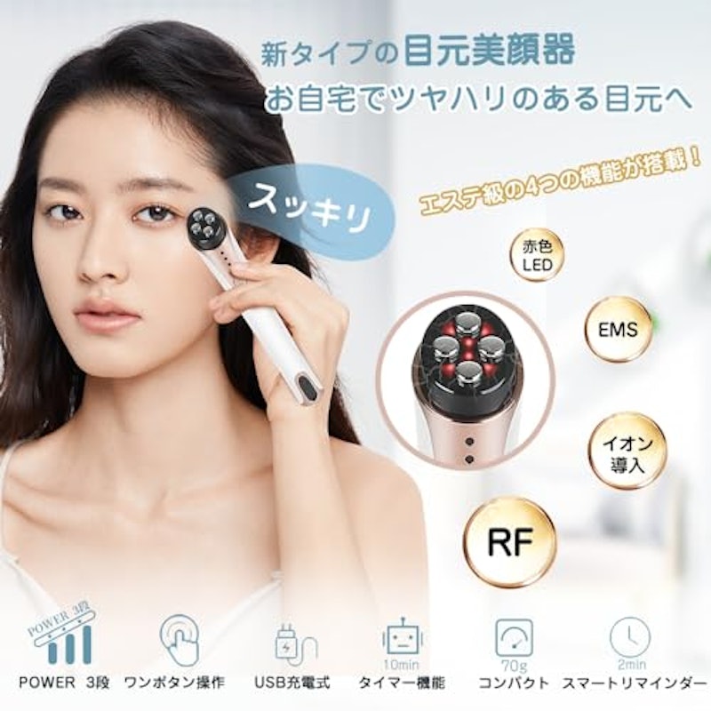 目元美顔器 2