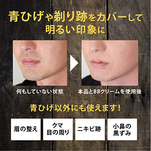 青髭隠しコンシーラー 3