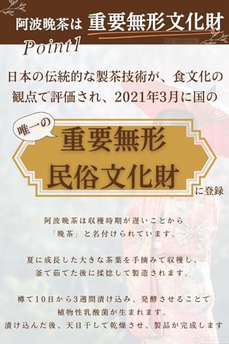 上勝阿波晩茶 3