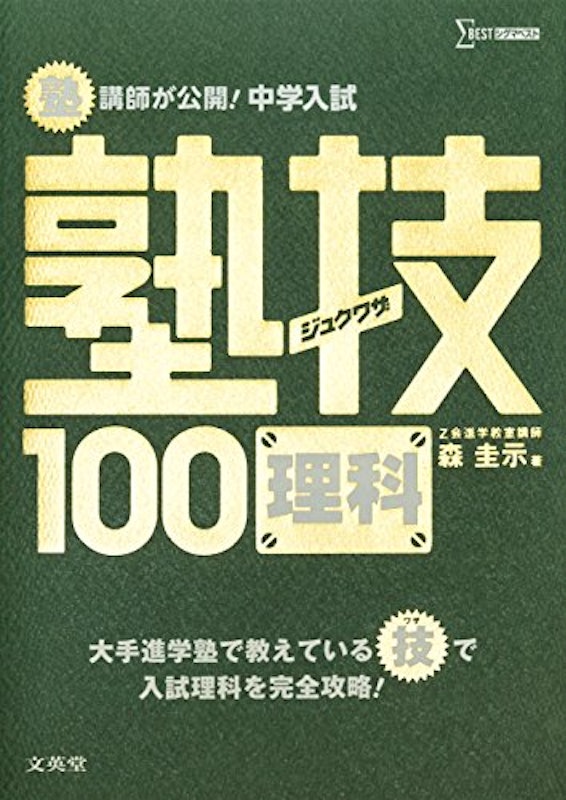 21年 中学受験用理科参考書のおすすめ人気ランキング15選 Mybest