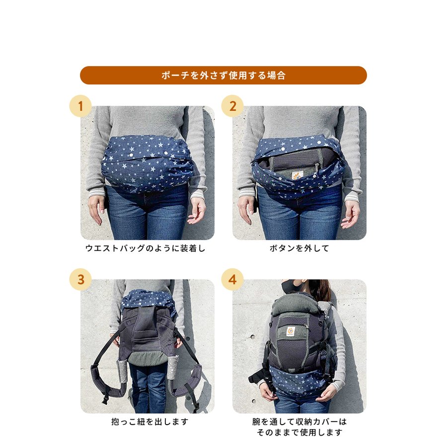 抱っこ紐収納カバー 5