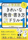英語発音参考書のおすすめ人気ランキング 4
