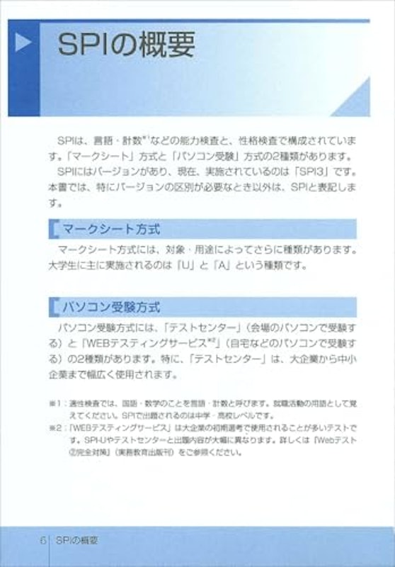 SPI3&テストセンター出るとこだけ! 完全対策 2027年度版 4