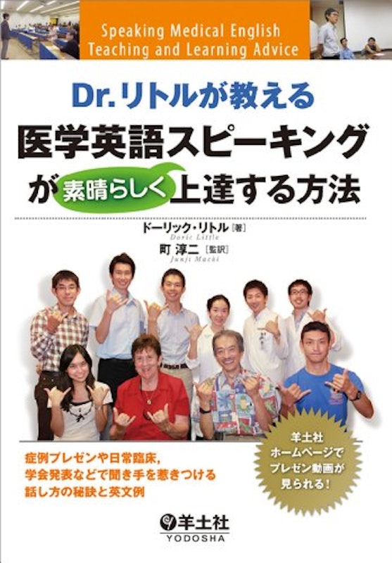 Dr.リトルが教える医学英語スピーキングが素晴らしく上達する方法 1