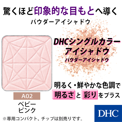 シングルカラー アイシャドウ 2