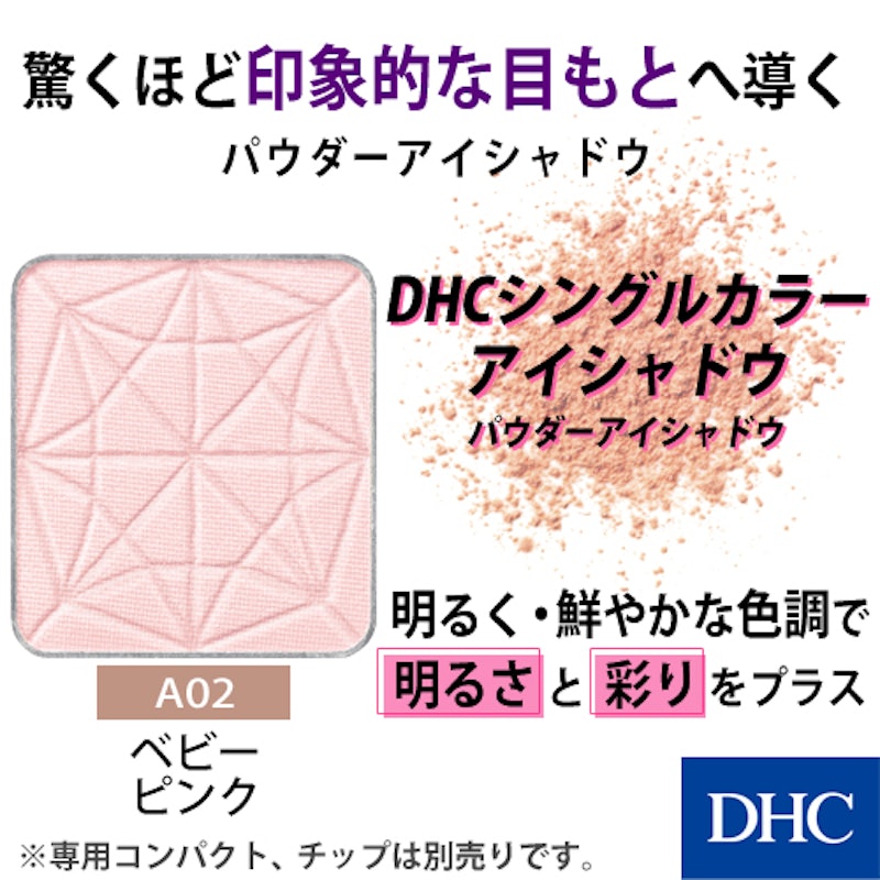 シングルカラー アイシャドウ 2