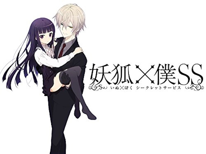妖狐×僕SS 1