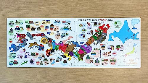 1日10分でちずをおぼえる大きなパズル改訂版 2