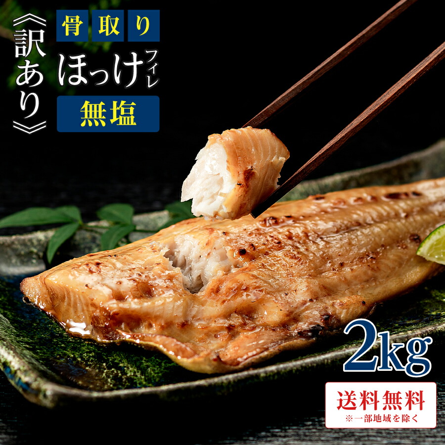 骨取りほっけ 1