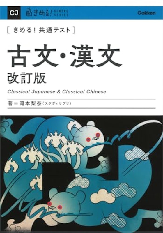 古文・漢文 1