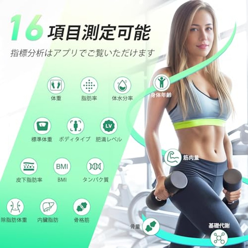 体組成計 2