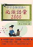 中学受験向け国語参考書のおすすめ人気ランキング 5