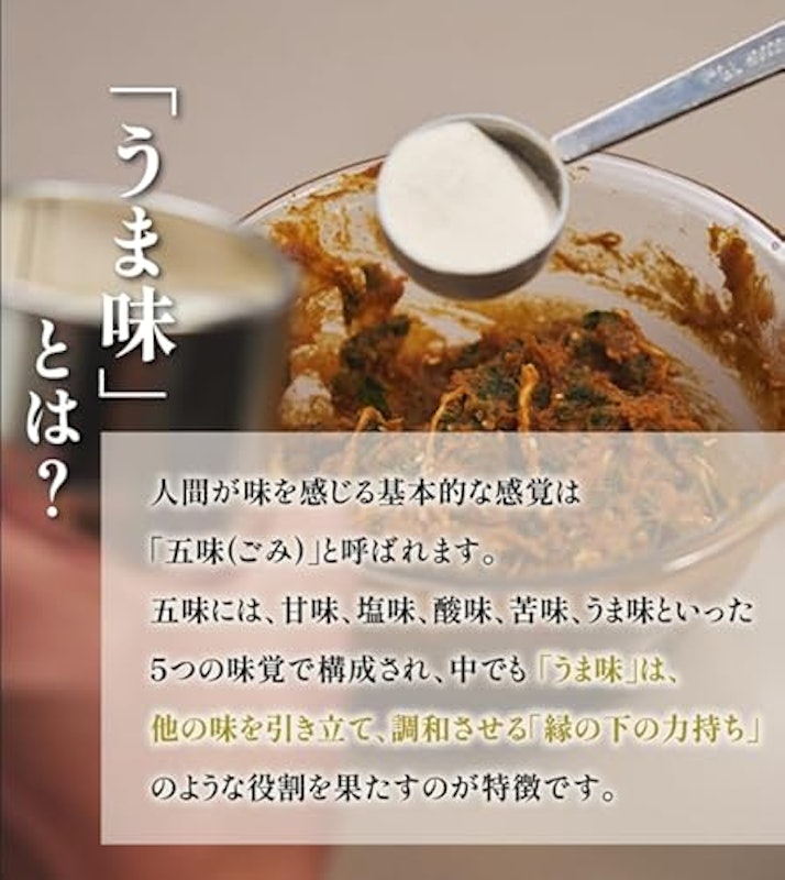 生 UMAMI 3