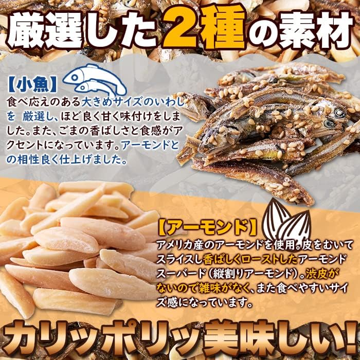 小魚アーモンド 5