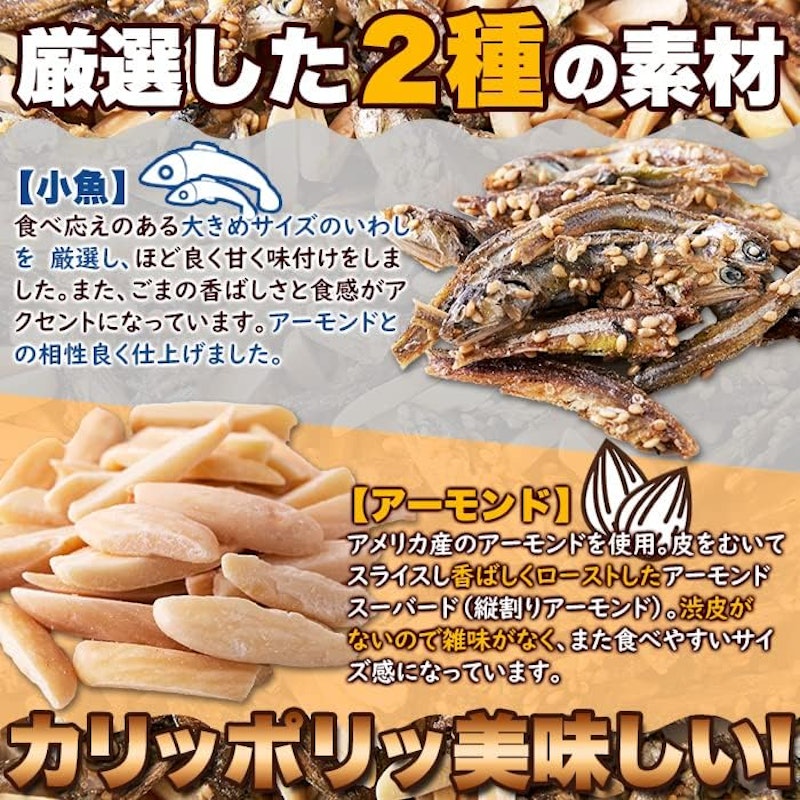 小魚アーモンド 5