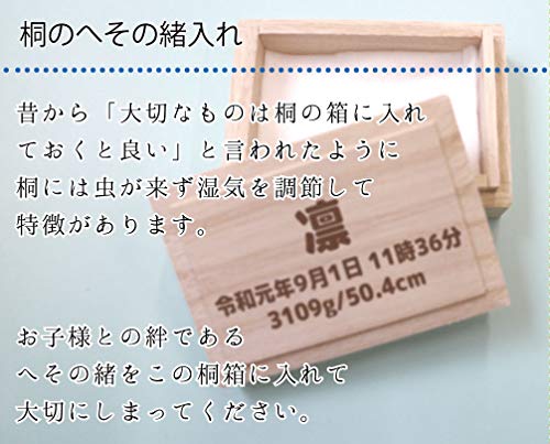桐のへその緒入れ 3