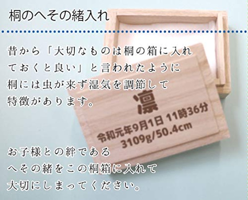桐のへその緒入れ 3