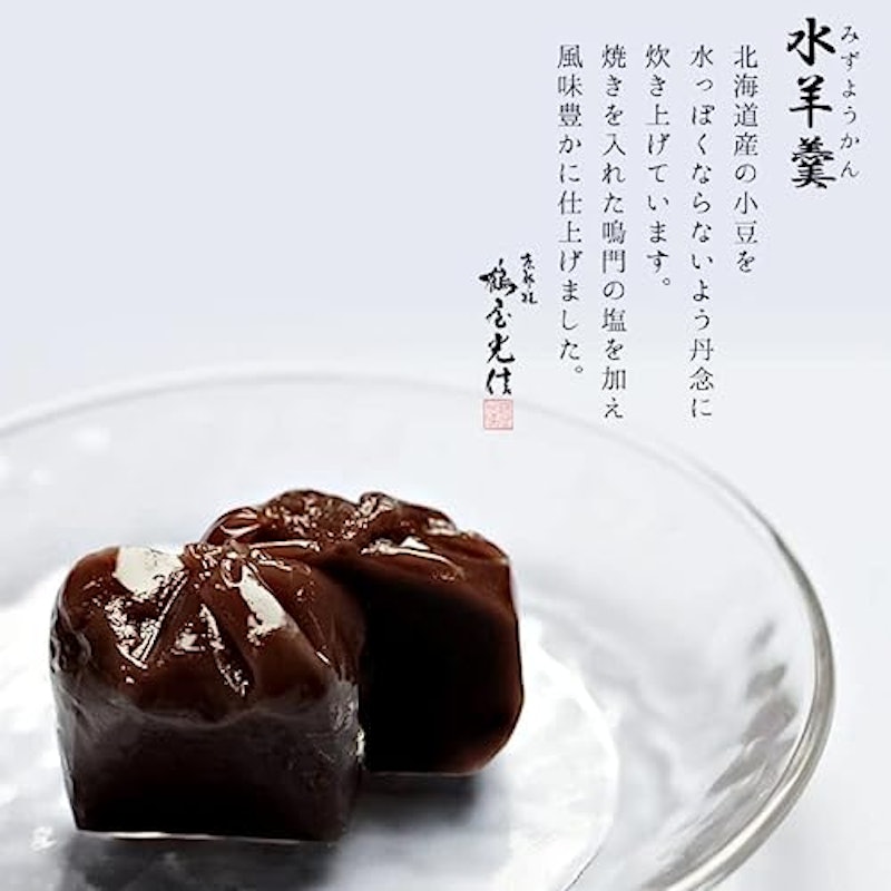水ようかん・塩水ようかん 10個入 2