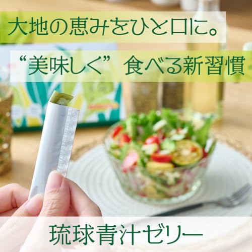 琉球青汁ゼリー  2
