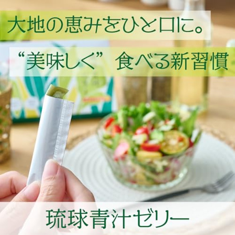 琉球青汁ゼリー 2