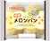山崎製パン プチメロンパン 1