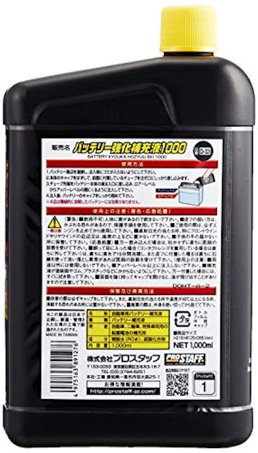 21年 バッテリー補充液のおすすめ人気ランキング12選 Mybest 21年 バッテリー補充液のおすすめ人気ランキング12選 Mybest