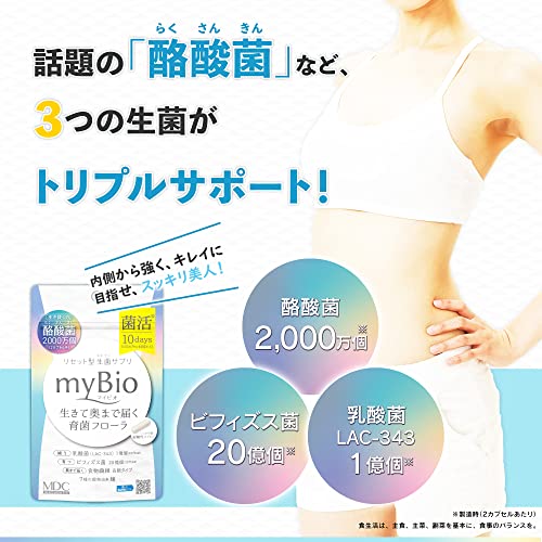 マイビオ 2