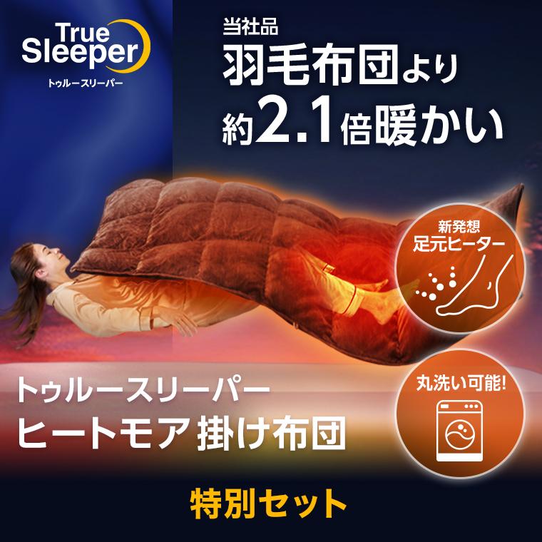 ヒートモア掛け布団 1