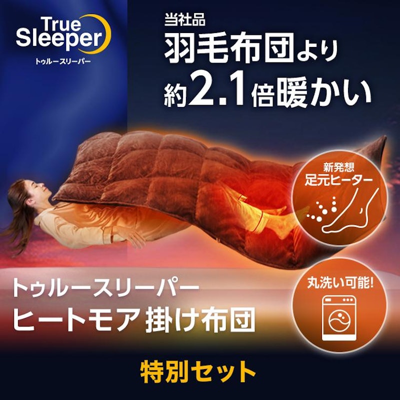 ヒートモア掛け布団 1