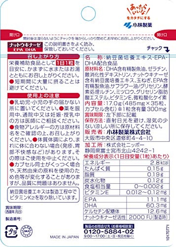 ナットウキナーゼ EPA DHA 2