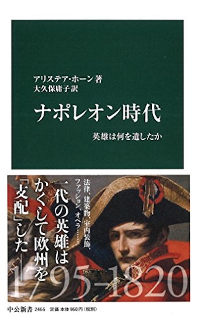 22年 ナポレオンがよく分かる本のおすすめ人気ランキング30選 Mybest 22年 ナポレオンがよく分かる本のおすすめ人気ランキング30選 Mybest