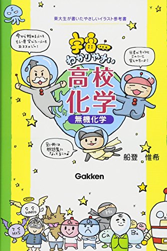 21年 無機化学参考書のおすすめ人気ランキング12選 Mybest