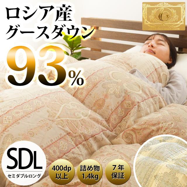 ポーランド産 ホワイト グースダウン 93% 羽毛肌布団 （ダウン