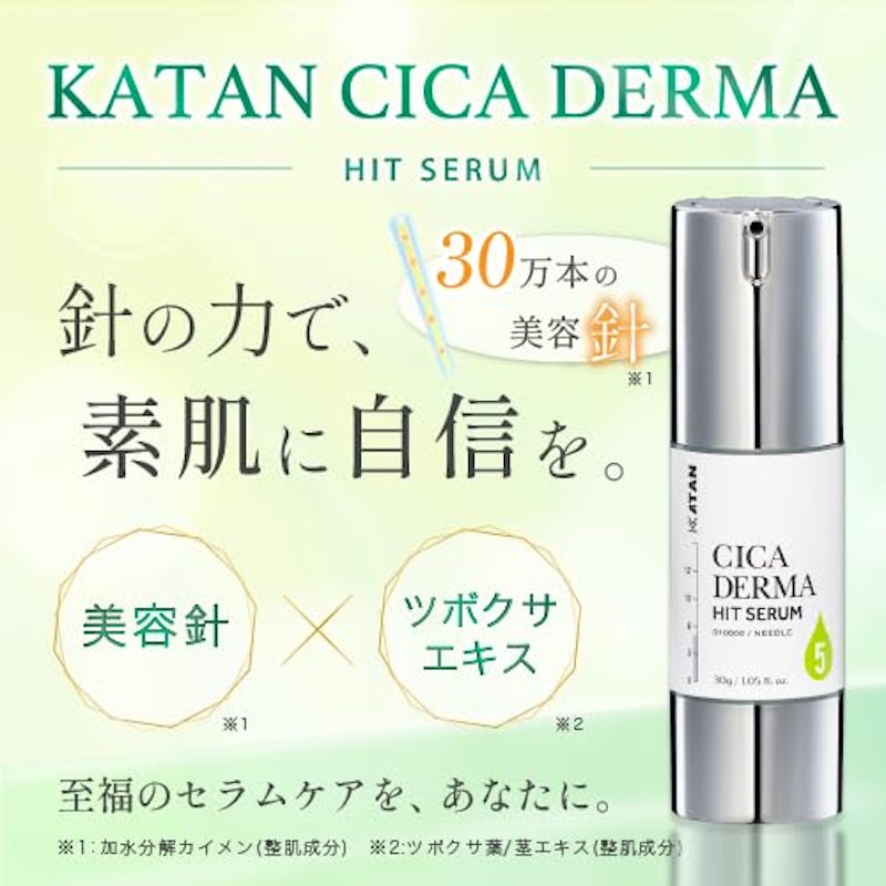 Cica ダーマヒットセラム5 2