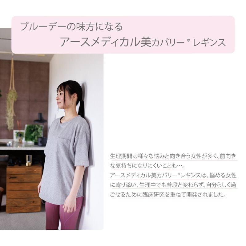アースメディカル美カバリーレギンス 3