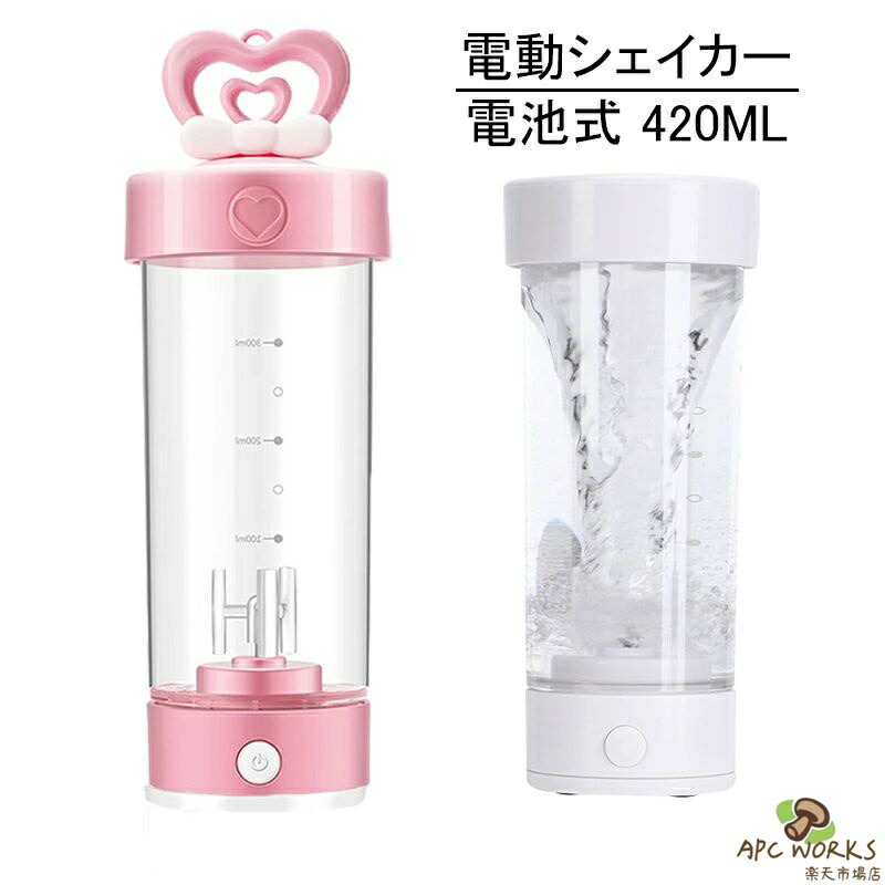 電動シェイカー 1